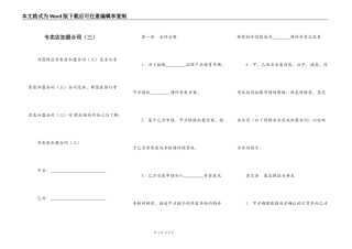 专卖店加盟合同（三）