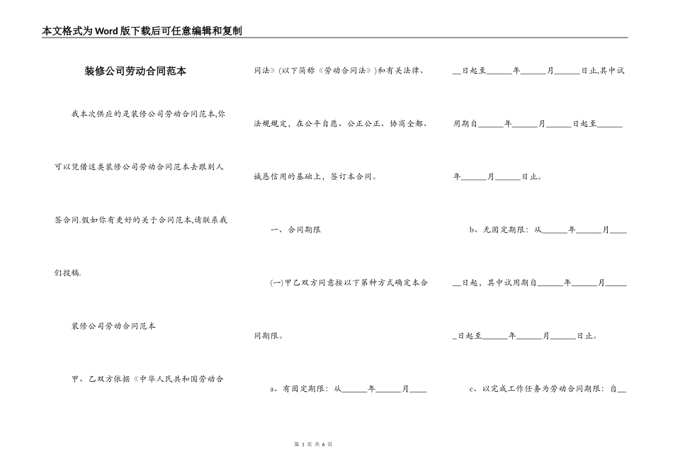 装修公司劳动合同范本_第1页