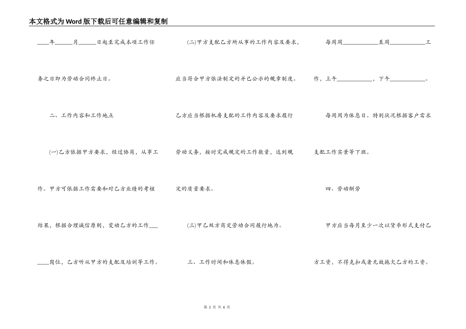 装修公司劳动合同范本_第2页