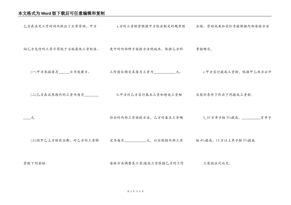 装修公司劳动合同范本_第3页