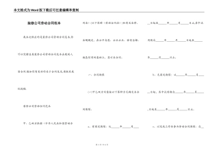 装修公司劳动合同范本