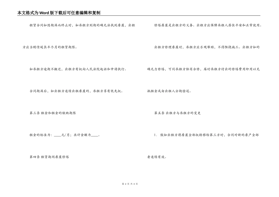 房屋租赁合同文本格式范文_第2页