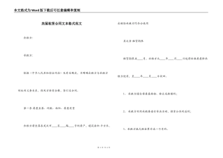 房屋租赁合同文本格式范文