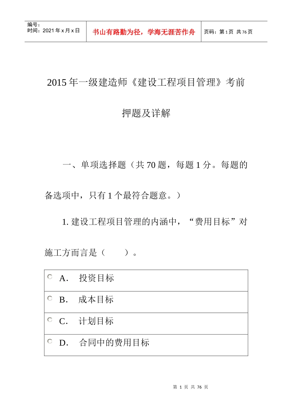 年一级建造师《建设工程项目管理》题库历年真题_第1页