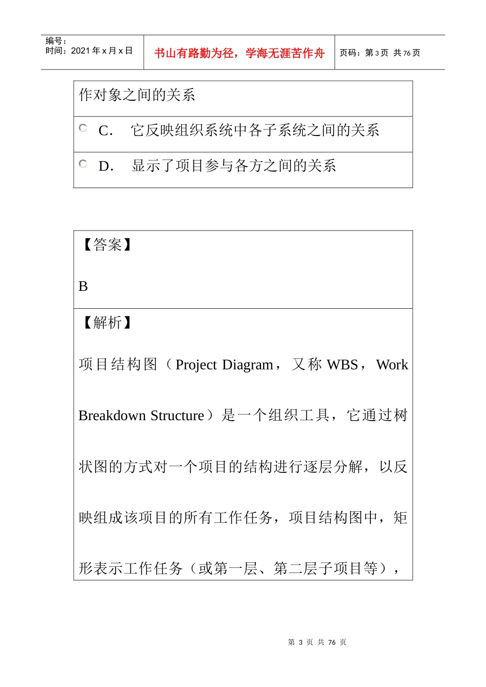 年一级建造师《建设工程项目管理》题库历年真题_第3页