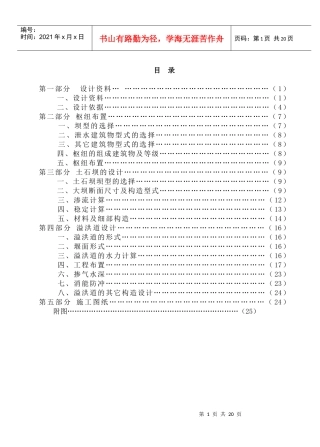 《水工建筑物课程设计》设计说明书