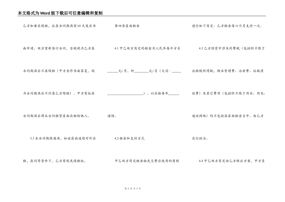 商场出租合同范文2022_第2页
