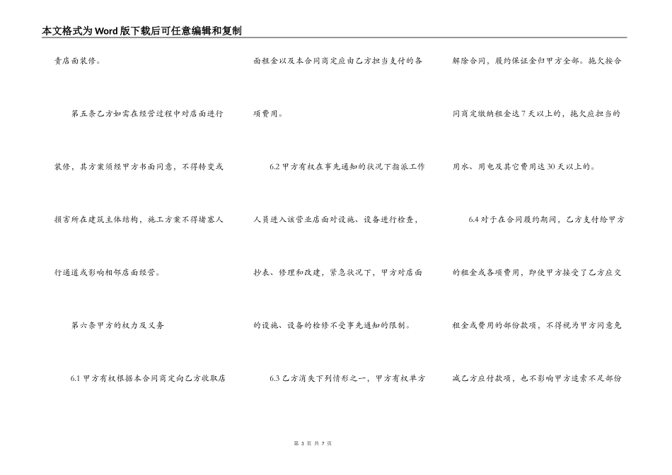 商场出租合同范文2022_第3页