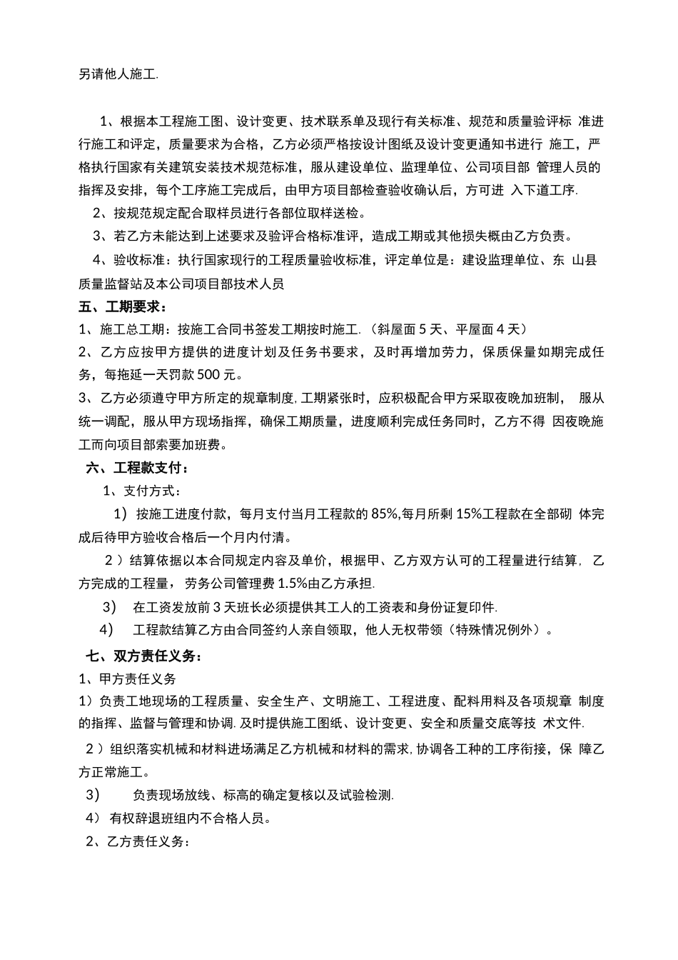 砖墙砌体施工合同_第2页