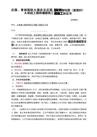 砖墙砌体施工合同