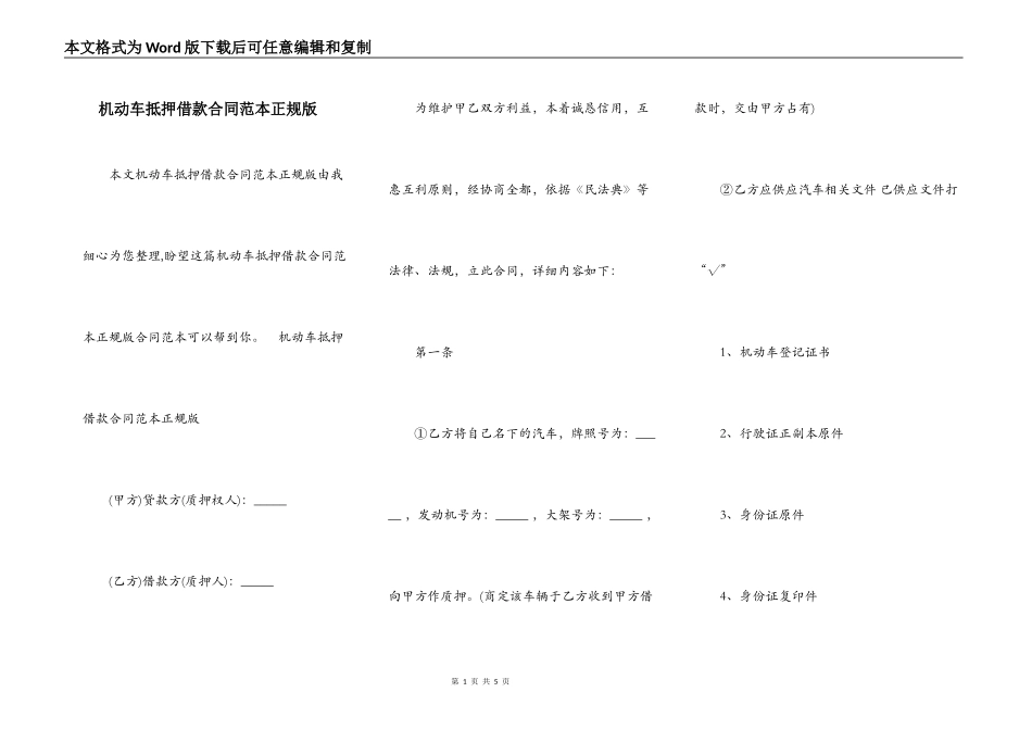 机动车抵押借款合同范本正规版_第1页