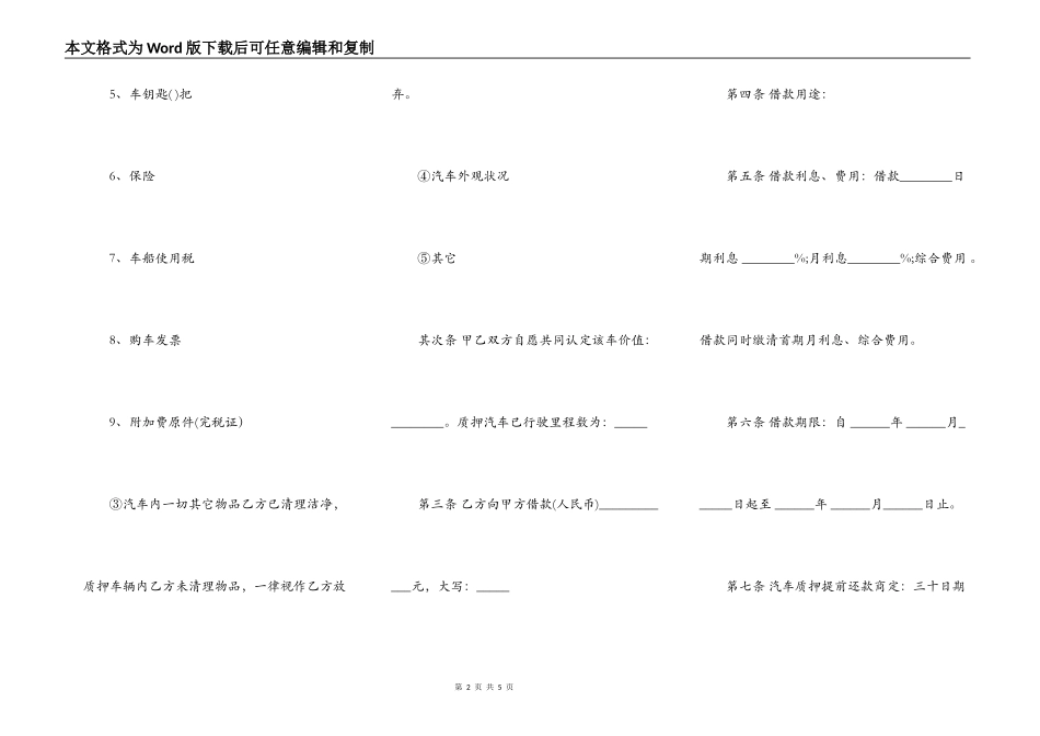 机动车抵押借款合同范本正规版_第2页