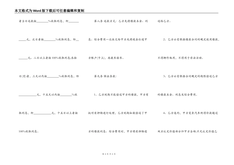 机动车抵押借款合同范本正规版_第3页