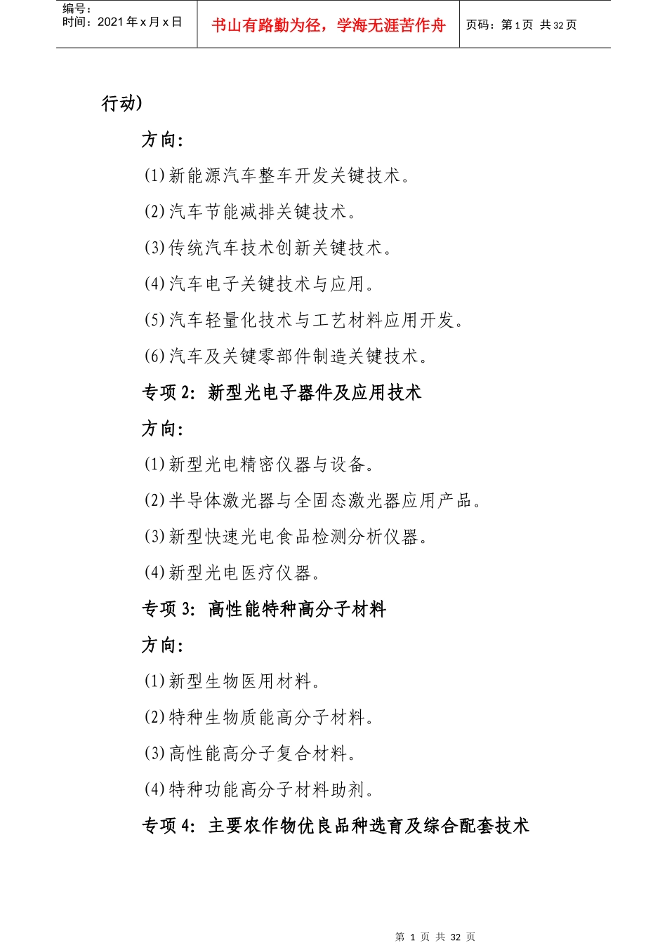 《吉林省科技发展计划》项目申报指南_第3页