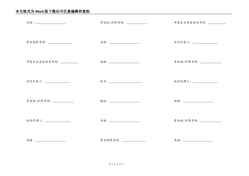 深圳市房地产买卖合同范本通用版_第2页