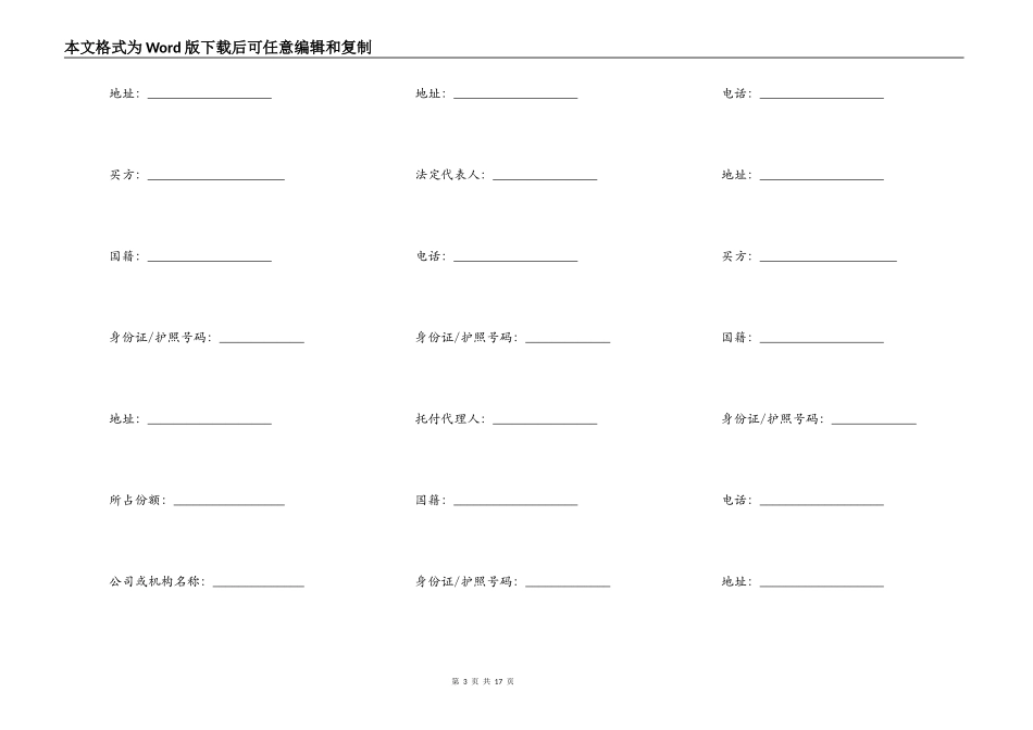 深圳市房地产买卖合同范本通用版_第3页