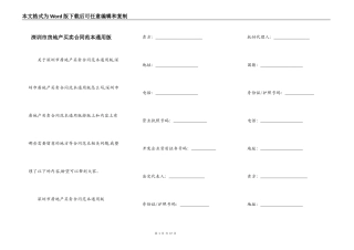 深圳市房地产买卖合同范本通用版