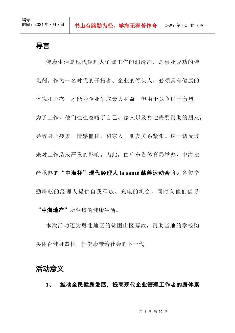 中海杯现代经理人l慈善运动会策划方案_第2页