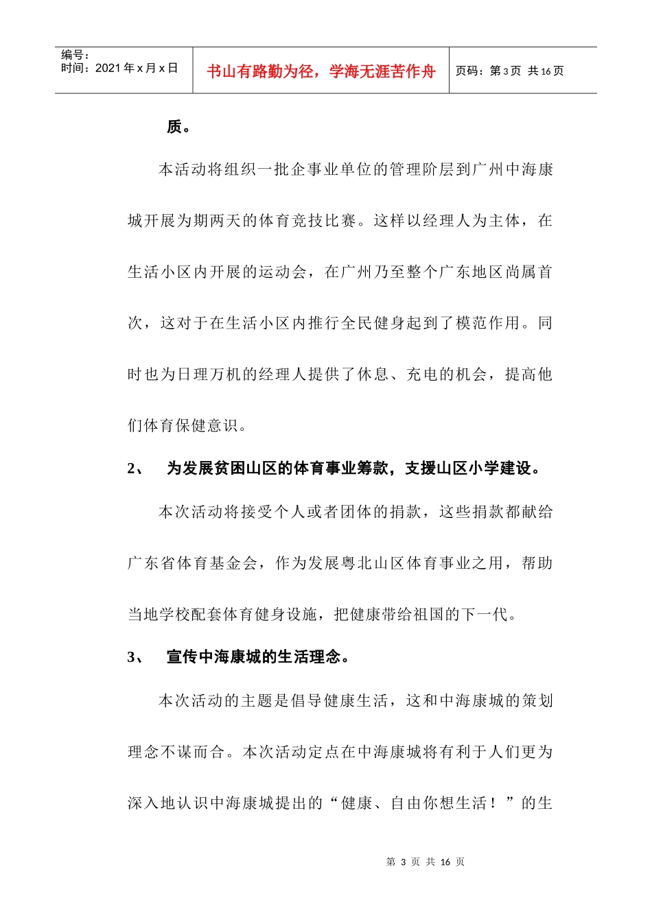 中海杯现代经理人l慈善运动会策划方案_第3页