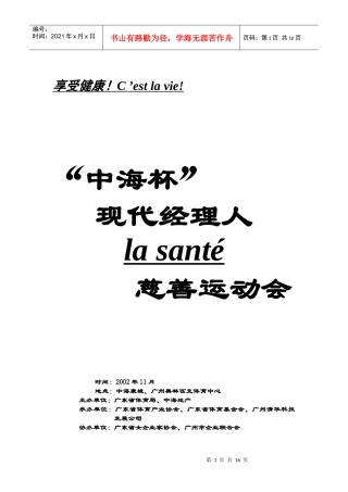 中海杯现代经理人l慈善运动会策划方案