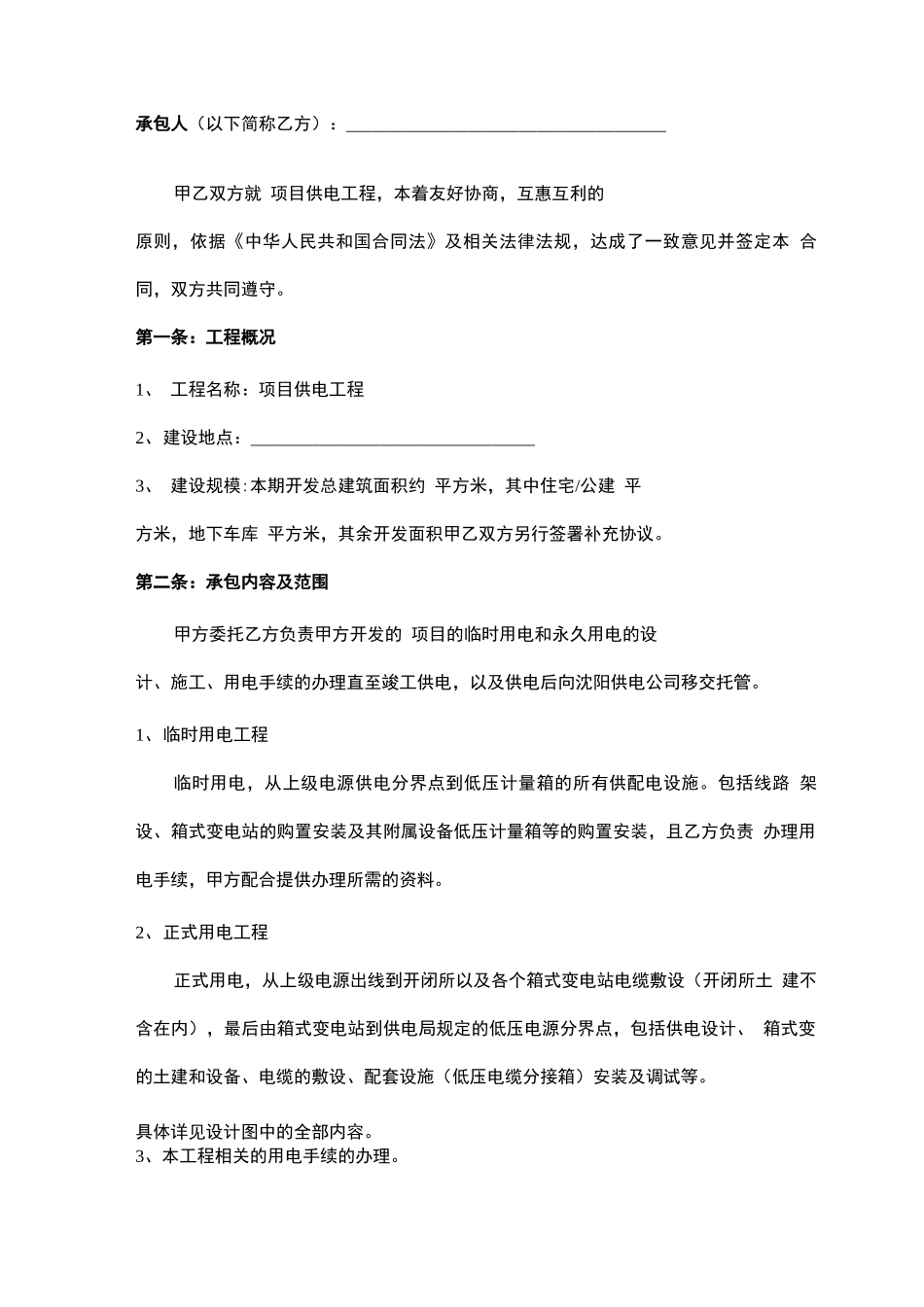 电力配套费合同_第2页