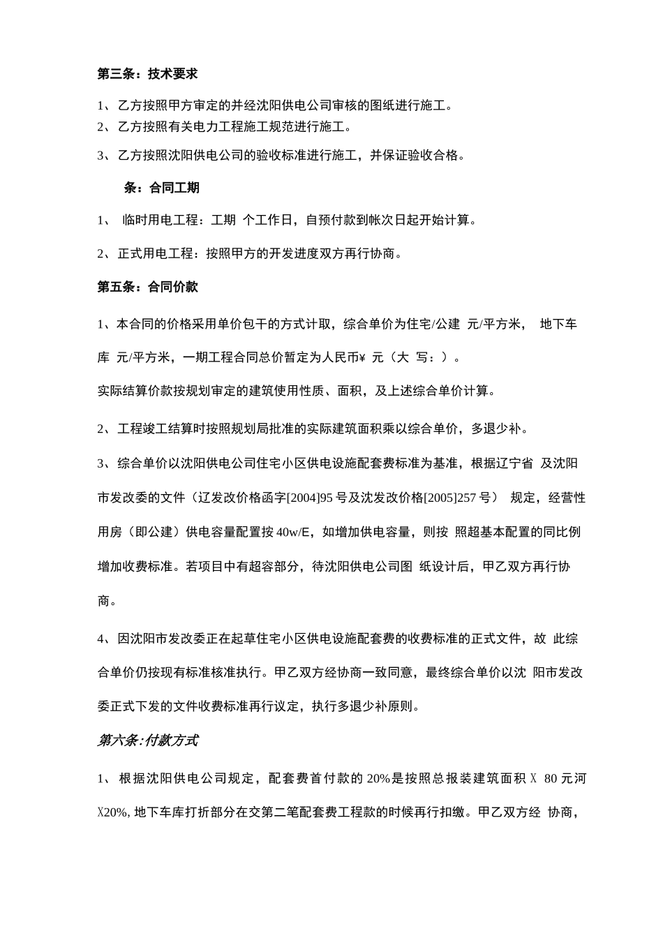 电力配套费合同_第3页