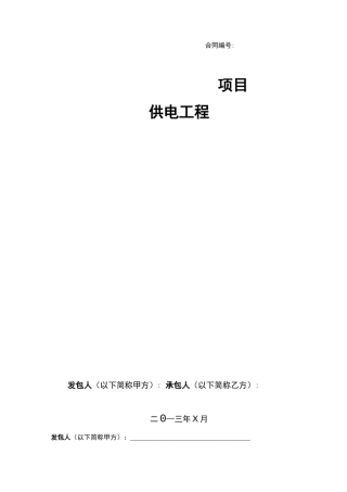 电力配套费合同