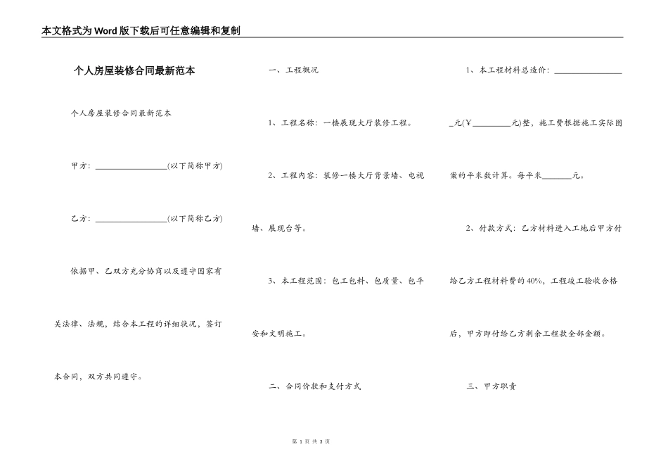 个人房屋装修合同最新范本_第1页