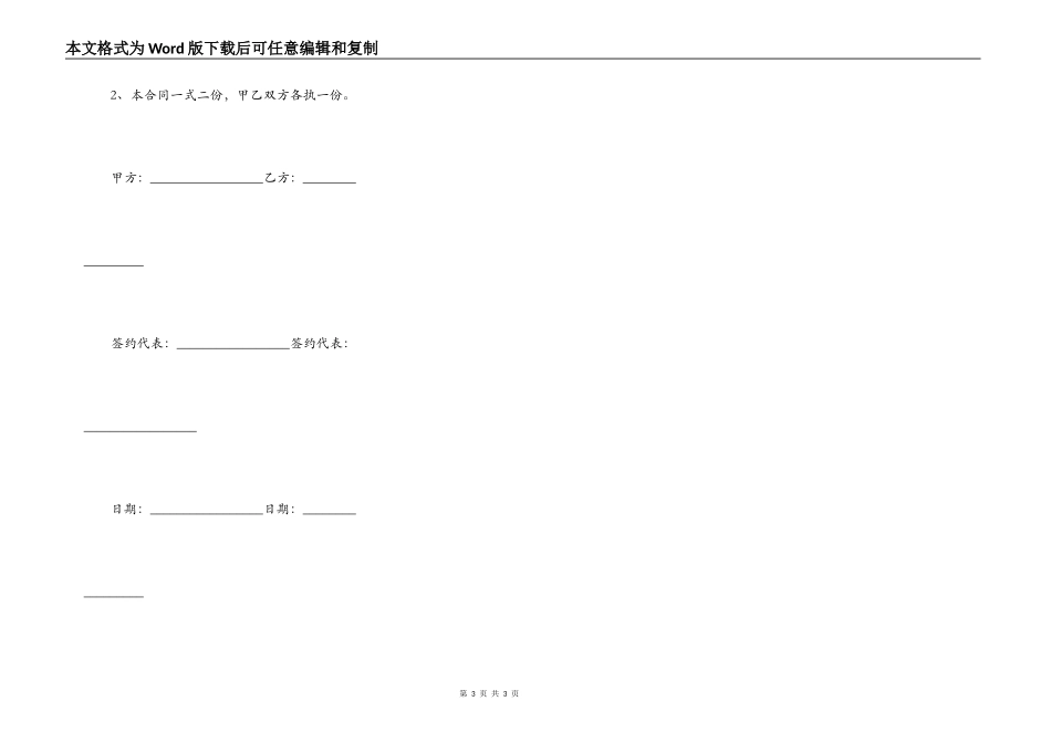 个人房屋装修合同最新范本_第3页