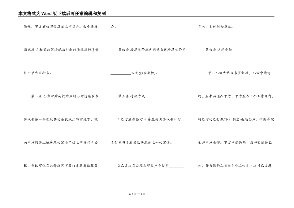 房屋转让合同格式正式版_第2页
