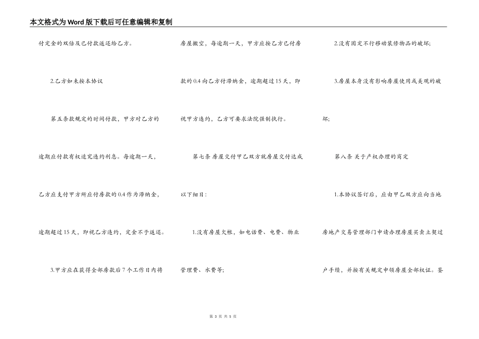 房屋转让合同格式正式版_第3页