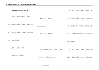 房屋转让合同格式正式版