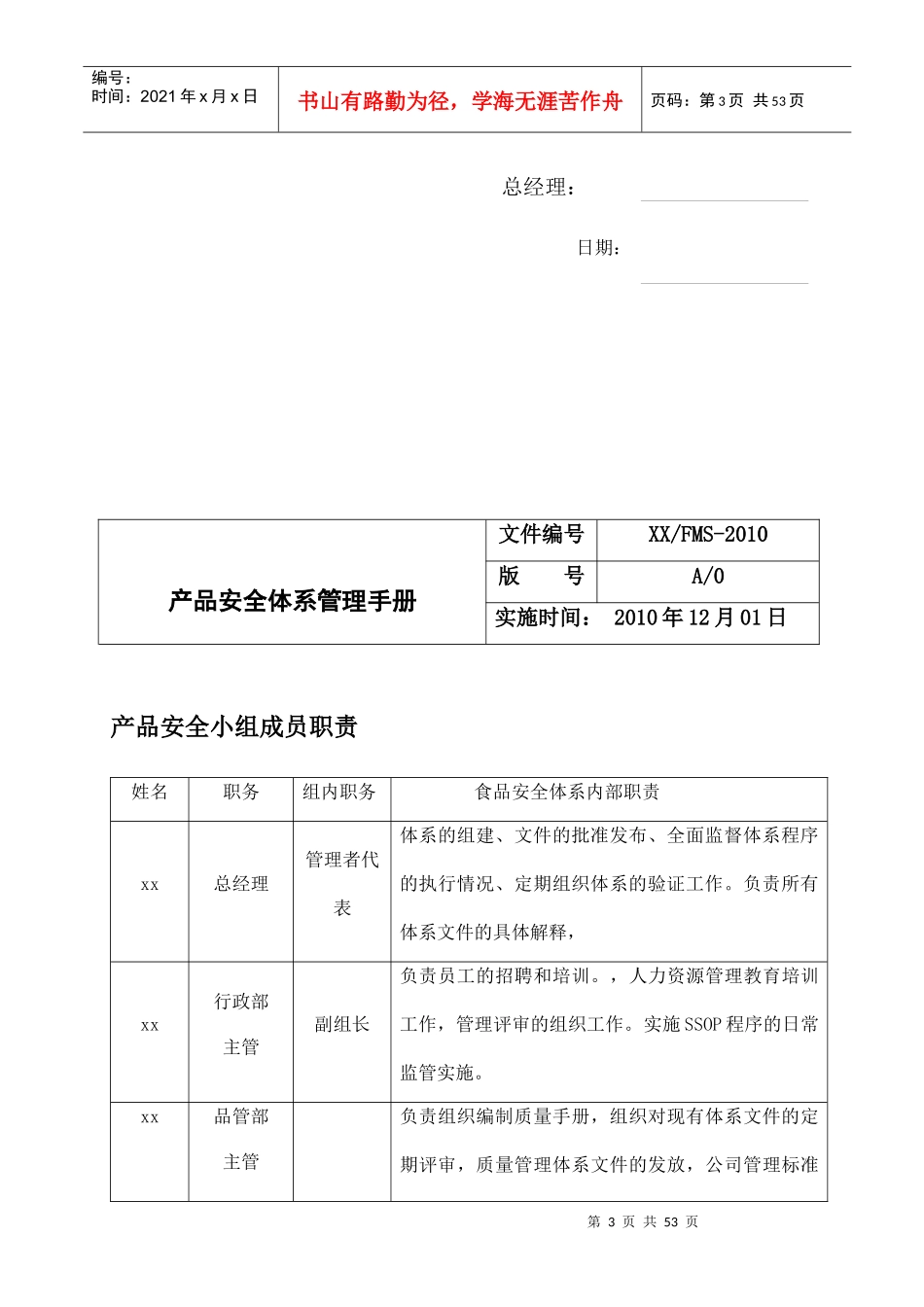 有限公司产品安全管理体系HACCP)管理手册_第3页