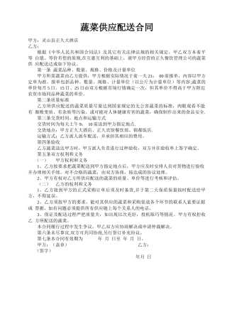 学校食堂蔬菜配送合同