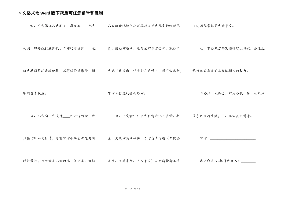 瓶装液化气供应安全合同_第2页
