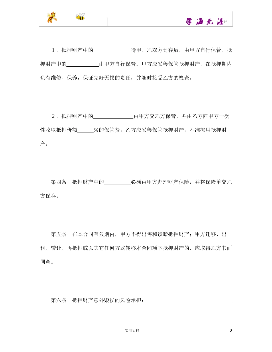 抵押合同(范本,仅供参考)_第3页