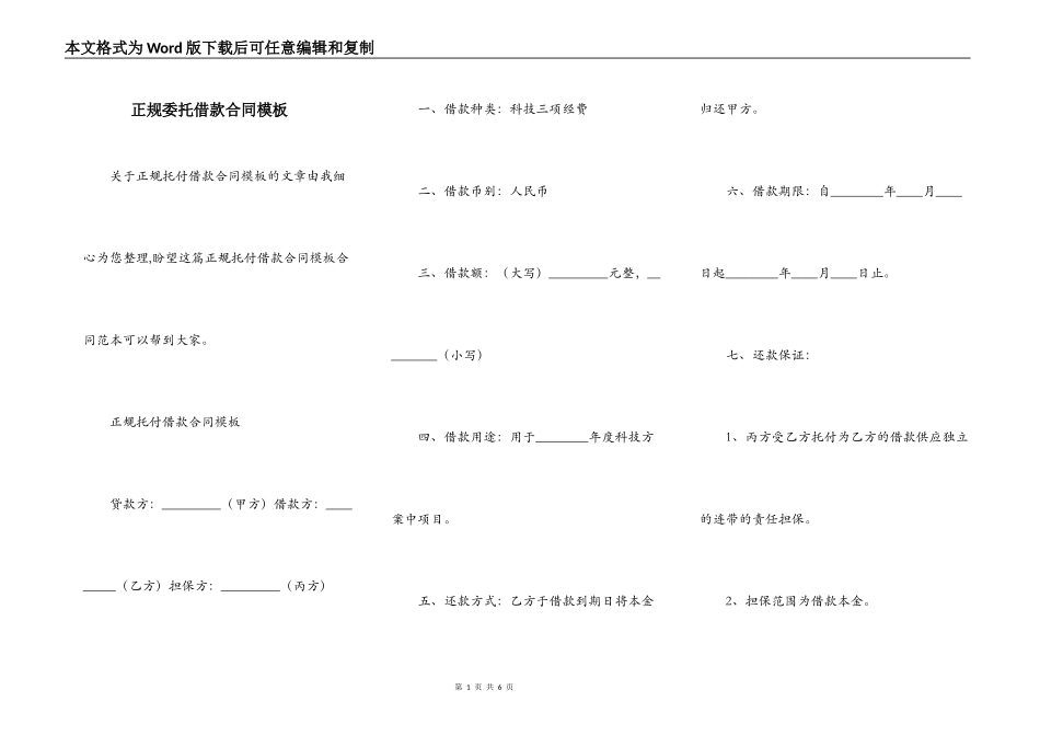 正规委托借款合同模板_第1页