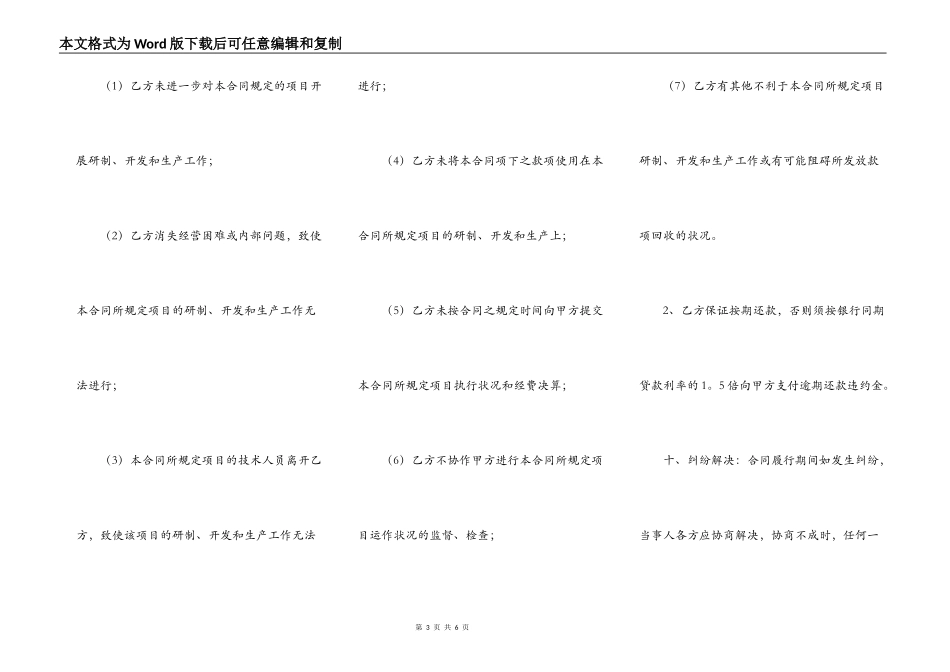 正规委托借款合同模板_第3页