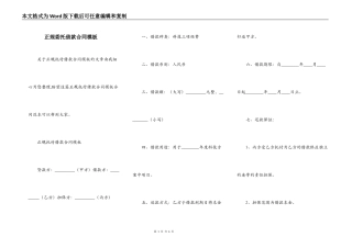 正规委托借款合同模板
