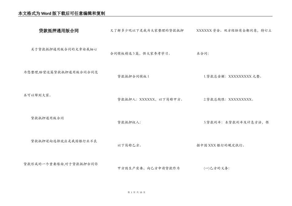 贷款抵押通用版合同_第1页