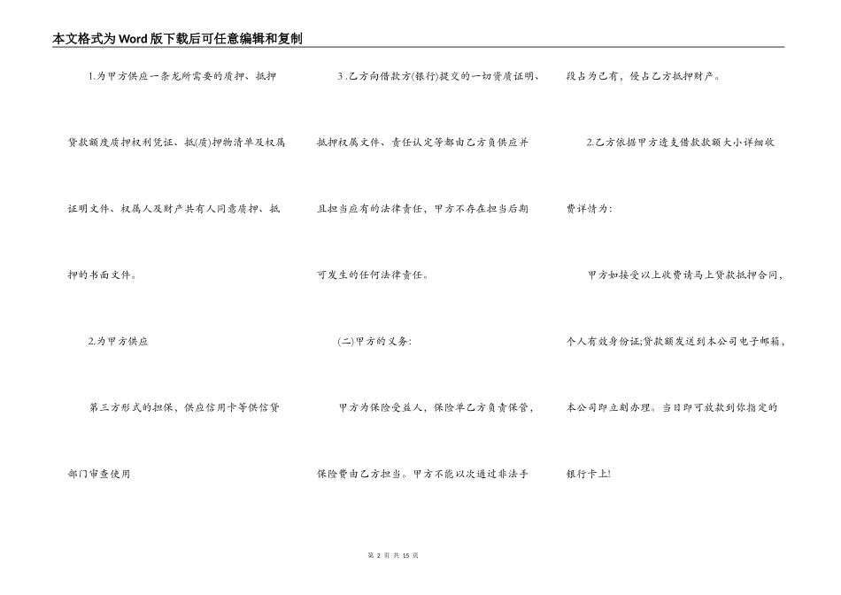 贷款抵押通用版合同_第2页