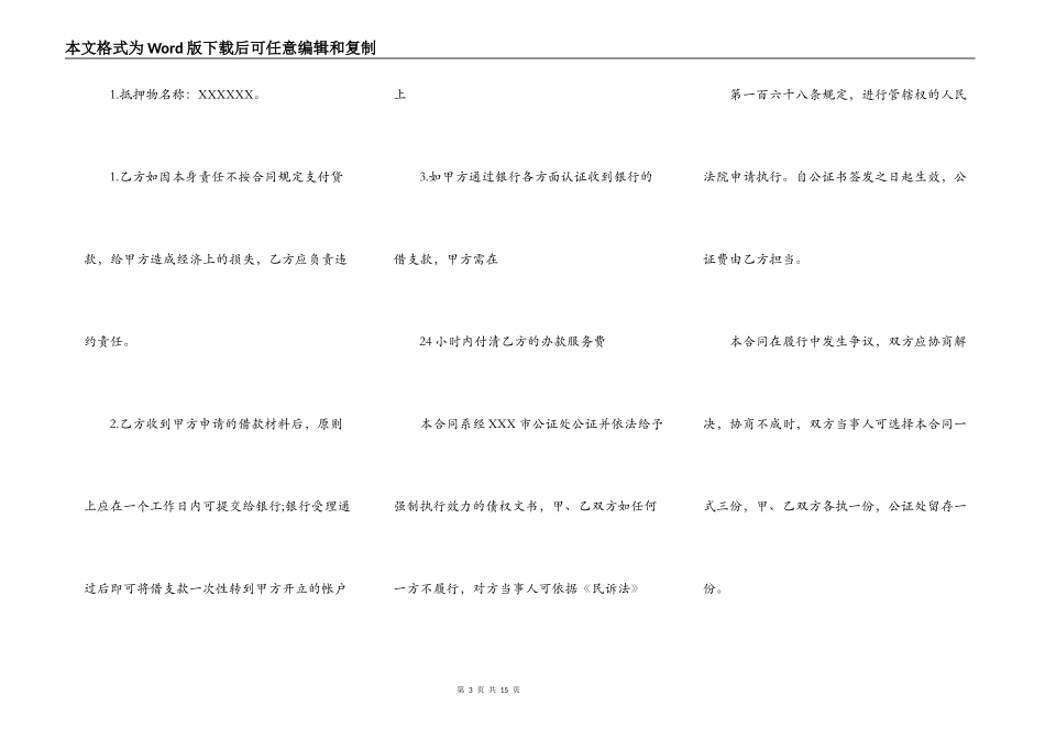 贷款抵押通用版合同_第3页