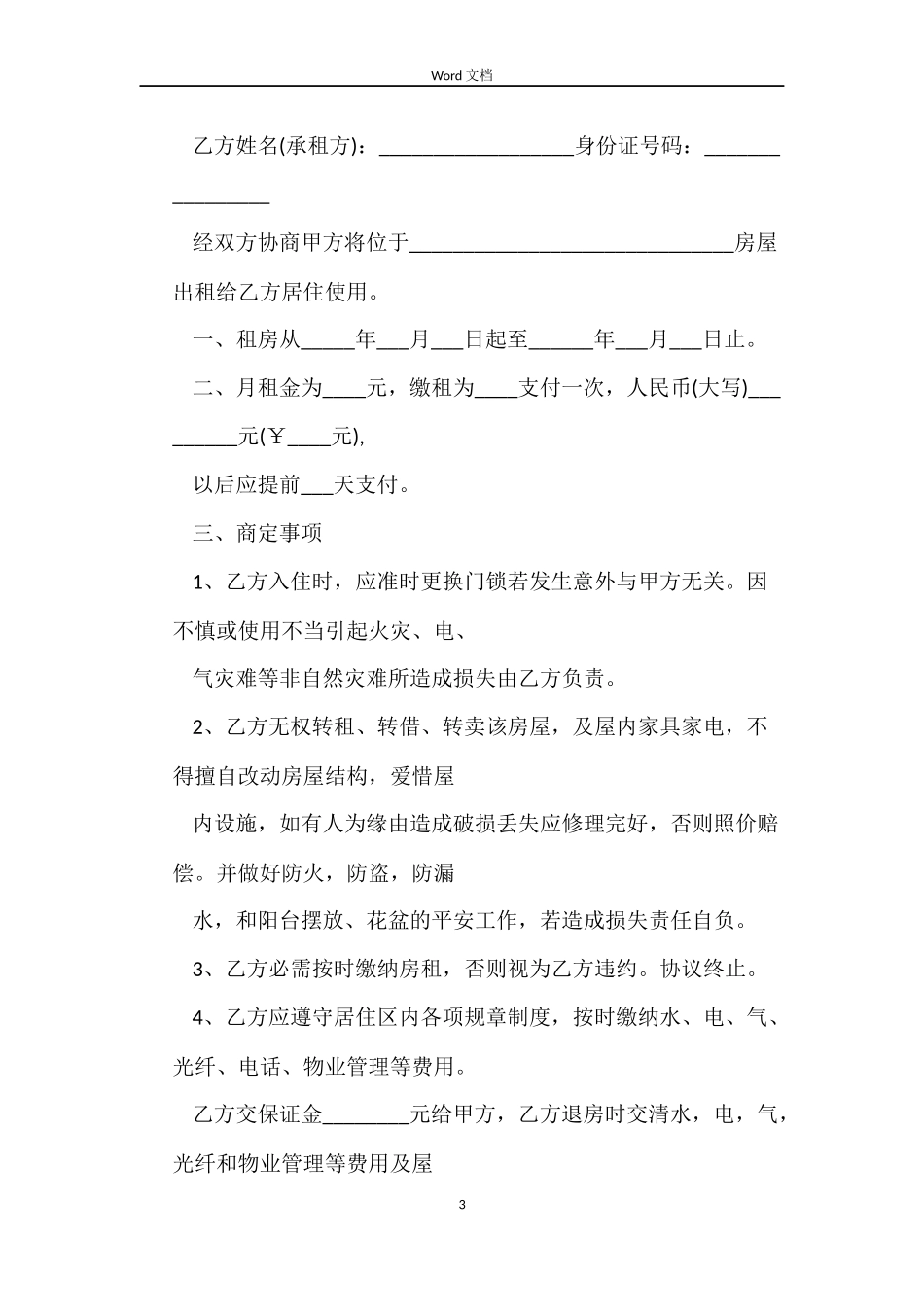2022简单的租房合同范本_第3页