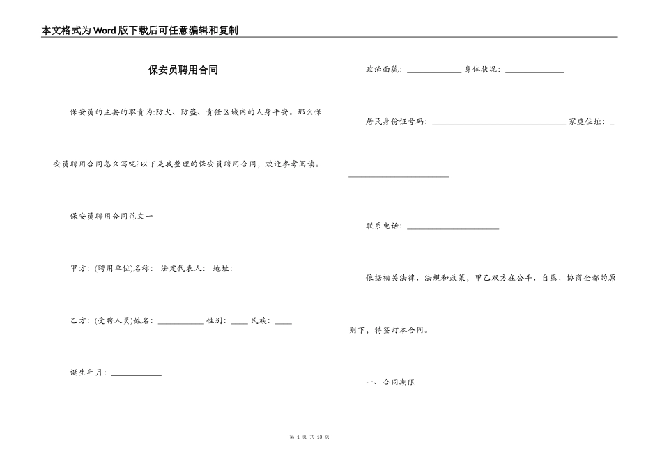 保安员聘用合同_第1页