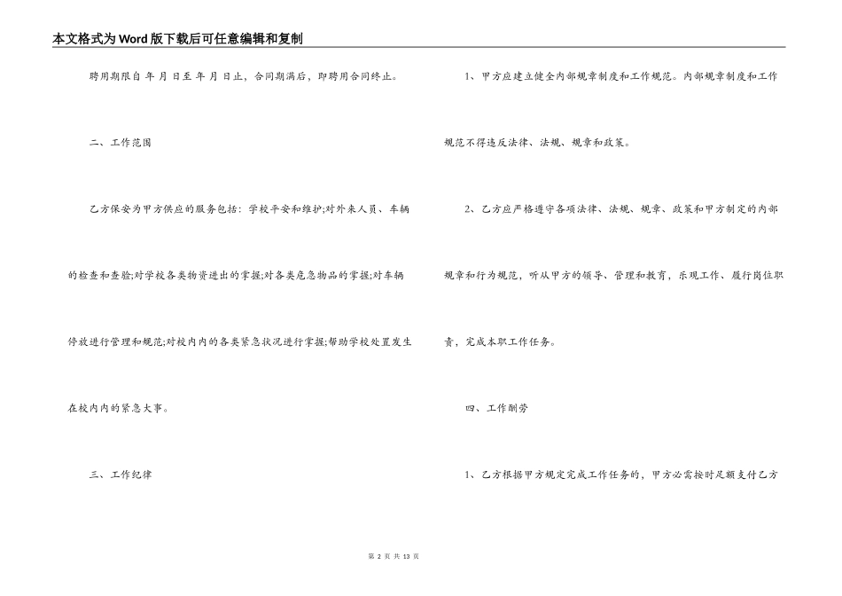 保安员聘用合同_第2页