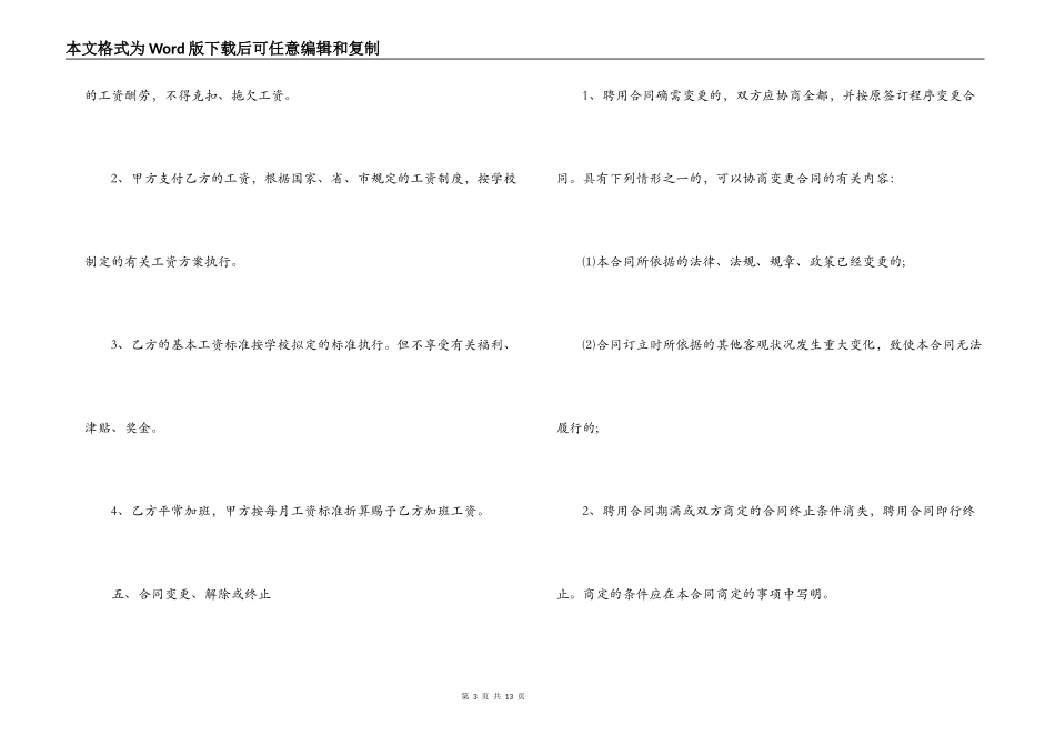 保安员聘用合同_第3页