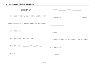 保安员聘用合同