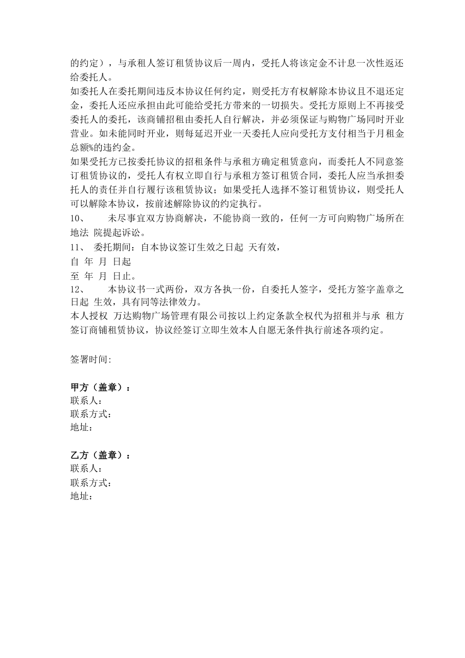 万达购物广场委托招商合同协议书范本_第3页