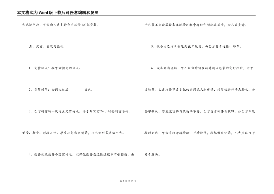 机械设备采购合同范本_第3页