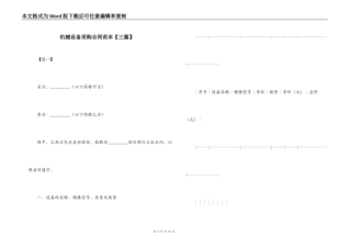 机械设备采购合同范本
